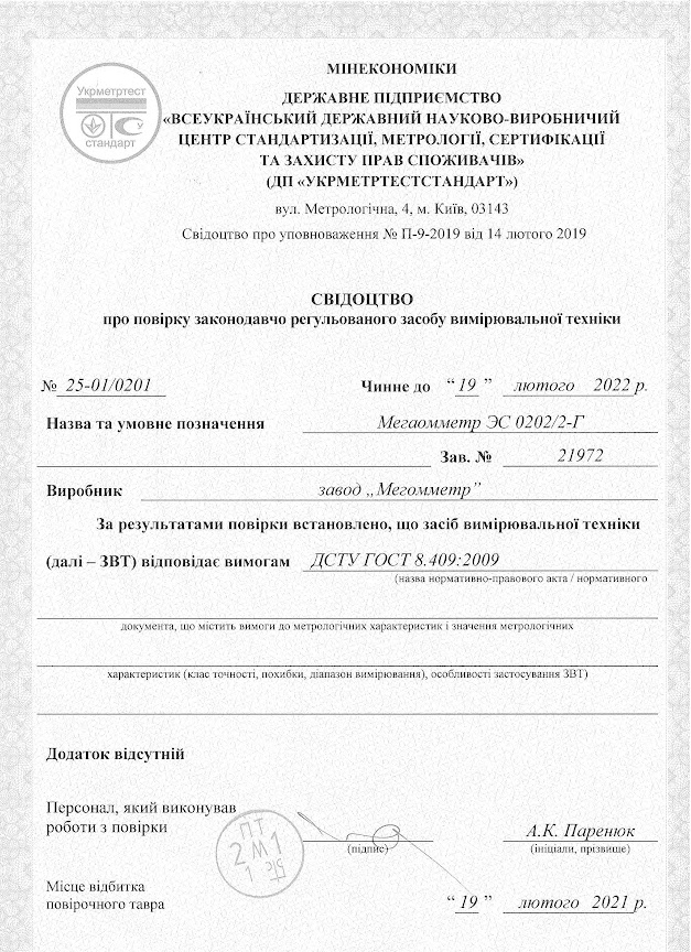 Сертифікат