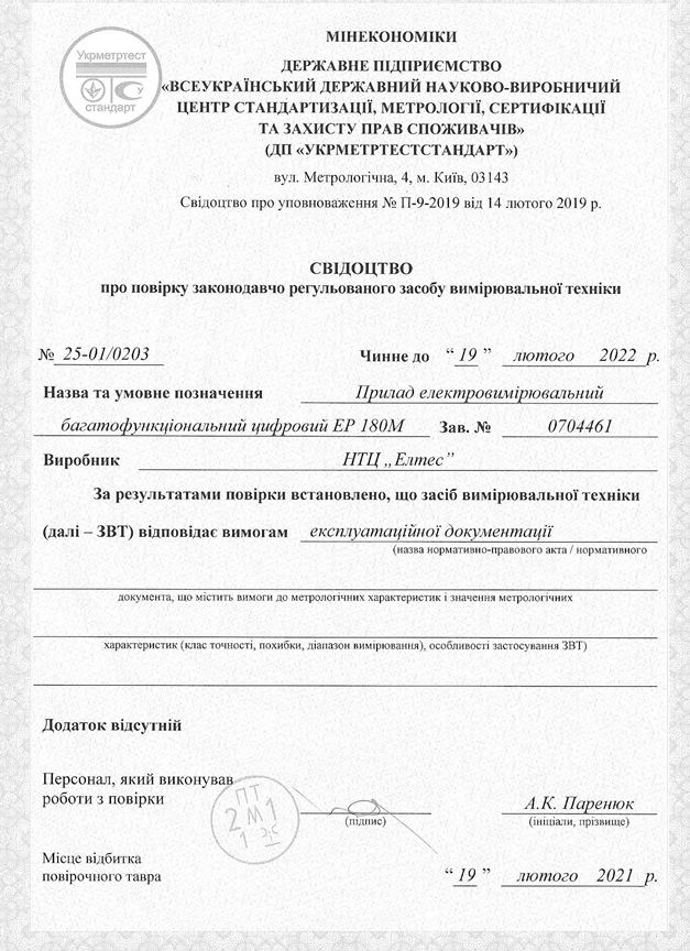 Сертифікат