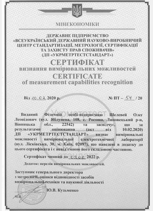 Сертифікат